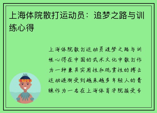 上海体院散打运动员：追梦之路与训练心得