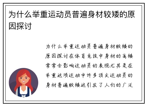 为什么举重运动员普遍身材较矮的原因探讨