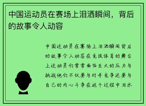 中国运动员在赛场上泪洒瞬间，背后的故事令人动容